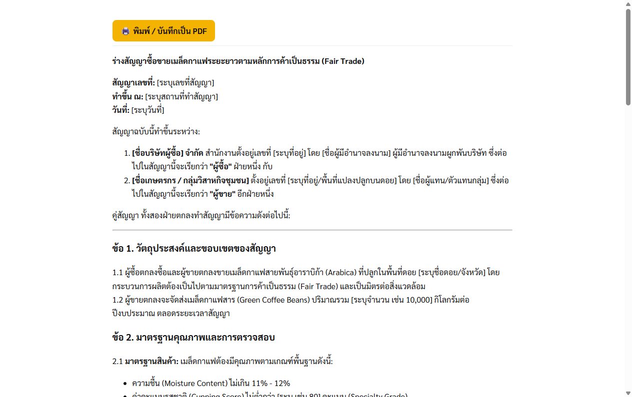 ร่างสัญญา