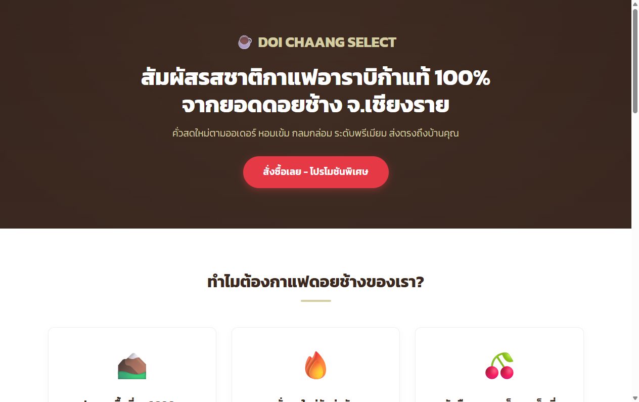 แลนดิ้งเพจที่ทีมดีไซน์สร้าง